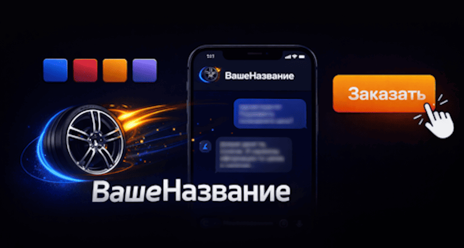 Telegram-бот примерка дисков